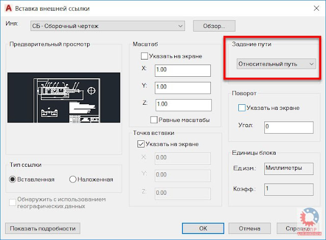Диспетчер внешних ссылок автокад. Внешние ссылки в автокаде 2021. Вставить внешнюю ссылку. Вставка внешней ссылки в автокаде. Вставить внешнюю ссылку.