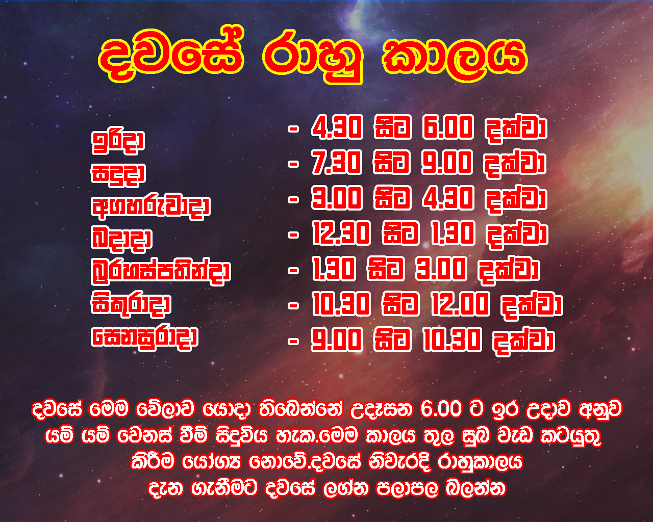 Rahu Kalam Rahu Kalaya suba Nakath Today Rahu Kalam Pooja Rahu 