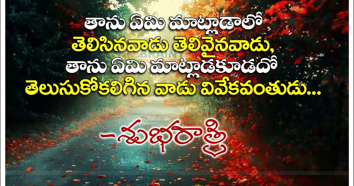 Good Night Quotes For Lover In Telugu - Good Night Images, Telugu Love