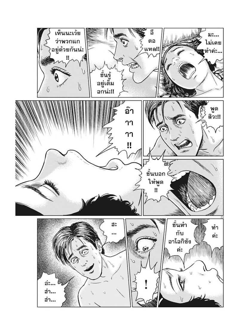 Ningen Shikkaku - หน้า 23