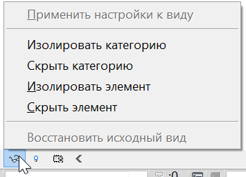 Горячие Клавиши Для Временно Скрытия Элементов В Autodesk Revit.