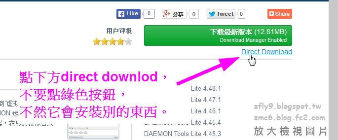 [虛擬光碟] DAEMON Tools Lite 精簡版之下載 / 安裝 / 使用 - 單布朗～個人部落
