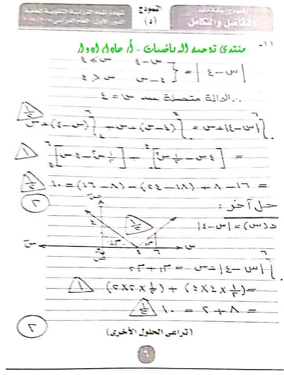 نموذج الاجابة الرسمى لامتحان التفاضل والتكامل ثانوية عامة دور أول 2019 - موقع مدرستى نموذج الاجابة الرسمى لامتحان التفاضل والتكامل ثانوية عامة دور أول 2019 - موقع مدرستى