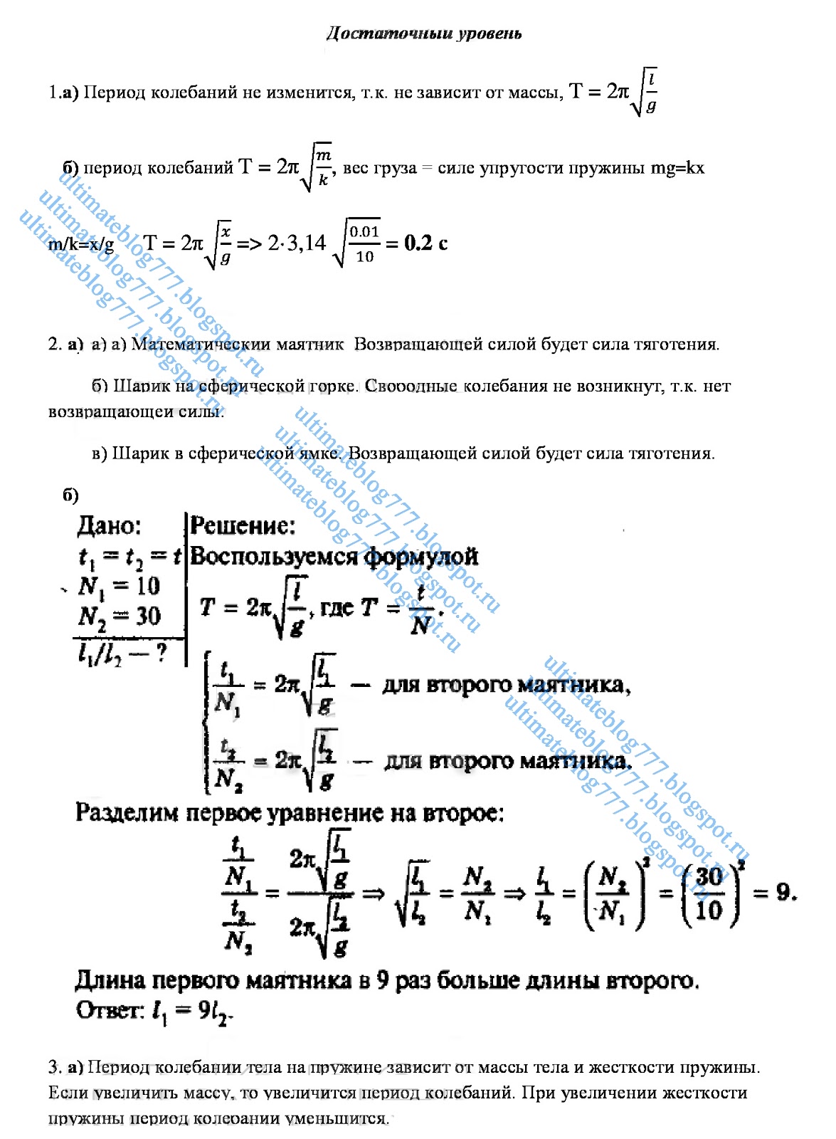 жесткость пружины увеличить в 4 раза. массу груза пружинного маятника увеличили в 4 раза период колебаний. жёсткость пружины формула. жесткость пружины увеличить в 4 раза. как изменится сила упругости если удлинение пружины увеличить в а раз.