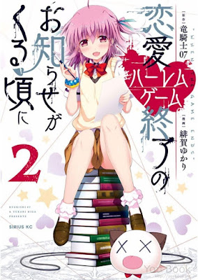 恋愛ハーレムゲーム終了のお知らせがくる頃に 恋愛ハーレムゲーム終了のお知らせがくる頃に raw zip dl