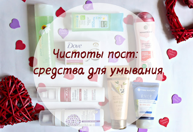 Чистоты пост. Часть первая: средства для ... - Mrs_Serejkina's blog