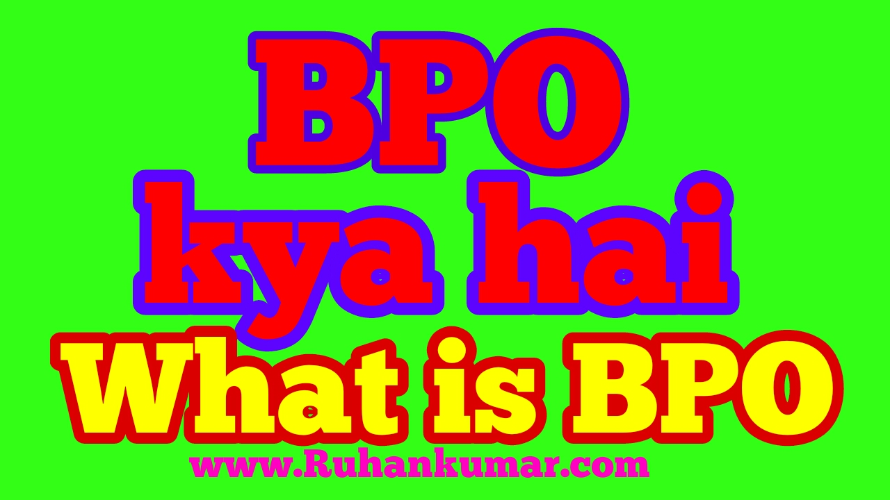 BPO kya hota hai hindi
