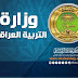 اقبال الصيدلي يصادق على تعيينات 288 درجة وظيفية لتربية الرصافة الاولى