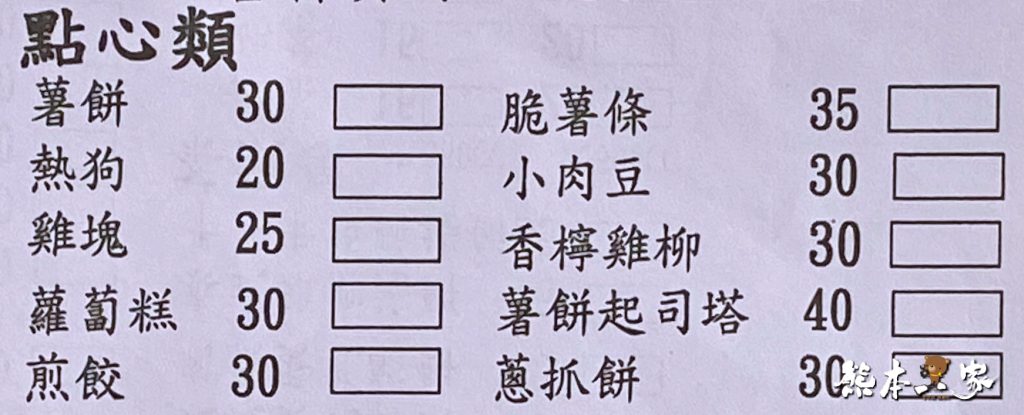 桐君食堂早餐店菜單menu