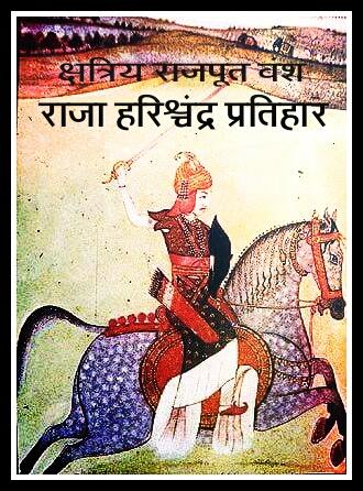 THE IMPERIAL PRATIHARS_BULWARK OF INDIA: Raja harishchandra Pratihar ...