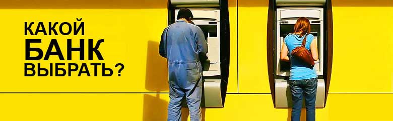 Банки в Украине: Рейтинг самых надежных банков Украины 2015 года