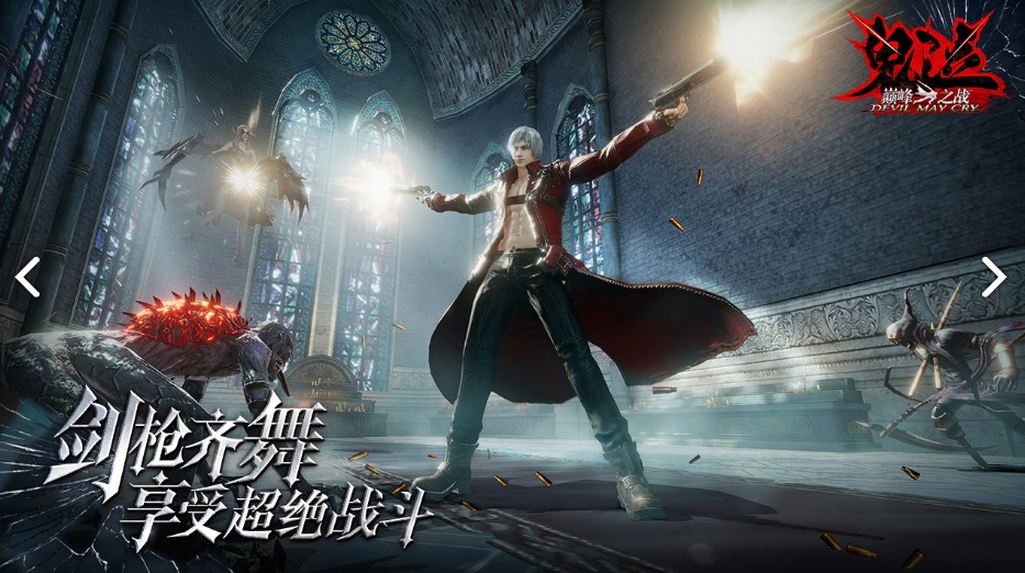 Devil may cry 2 download for android apk