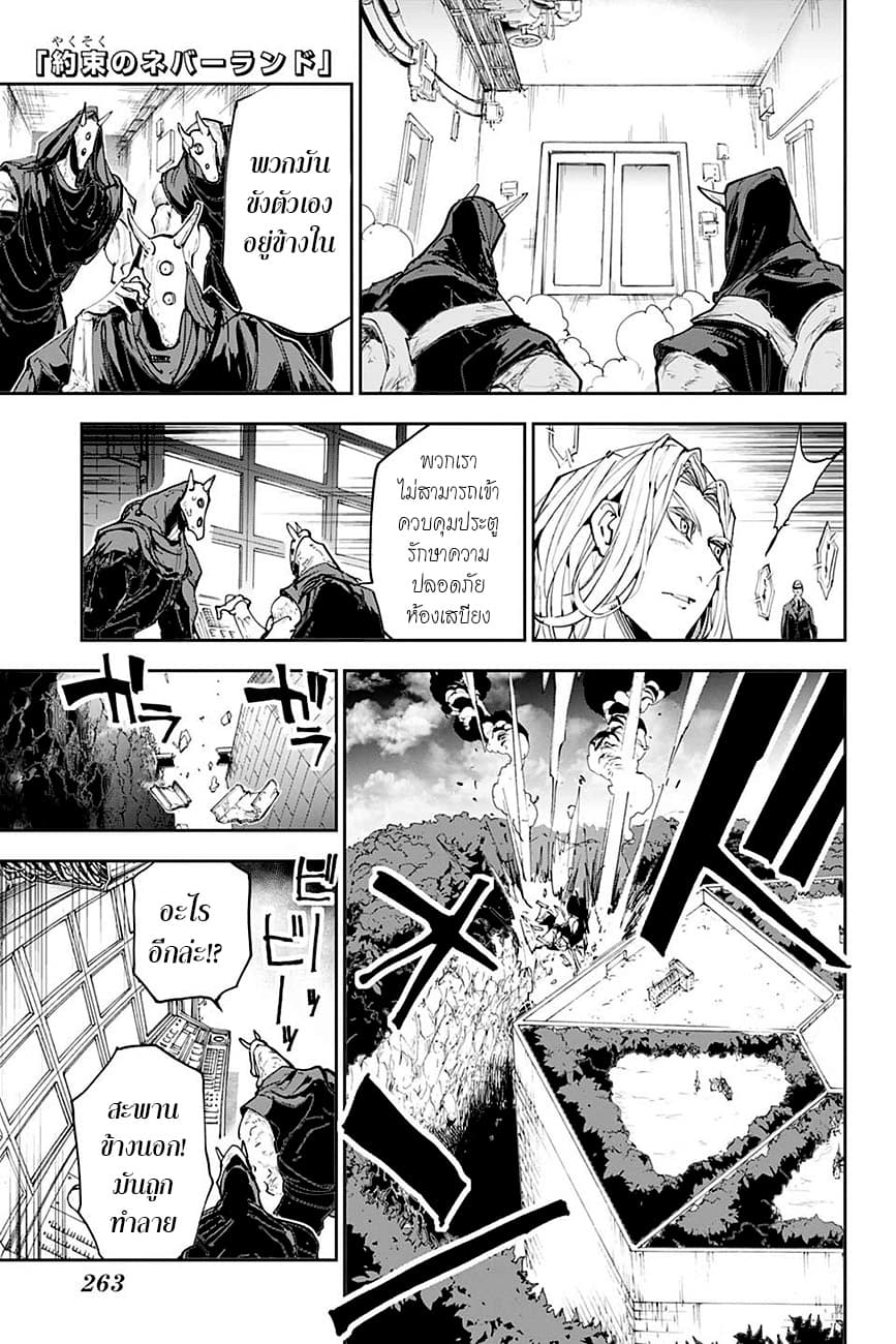 The Promised Neverland ตอนที่ 167 The Promised Neverland ตอนที่ 167