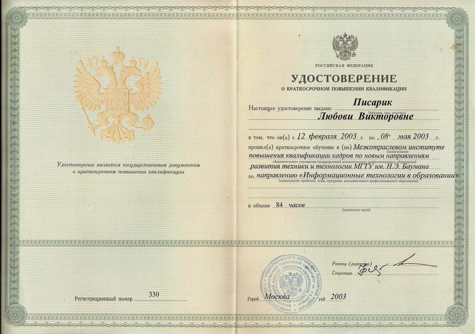 Э. Сертификат мгту имени баумана. Удостоверением о повышении квалификации мгту им. Печать института повышения квалификации. Баумана повышение квалификации.