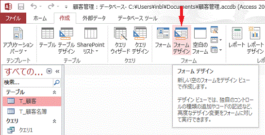 Accessの使い方 フォームデザインによる入力フォームの作成方法入門 アクセス Access13