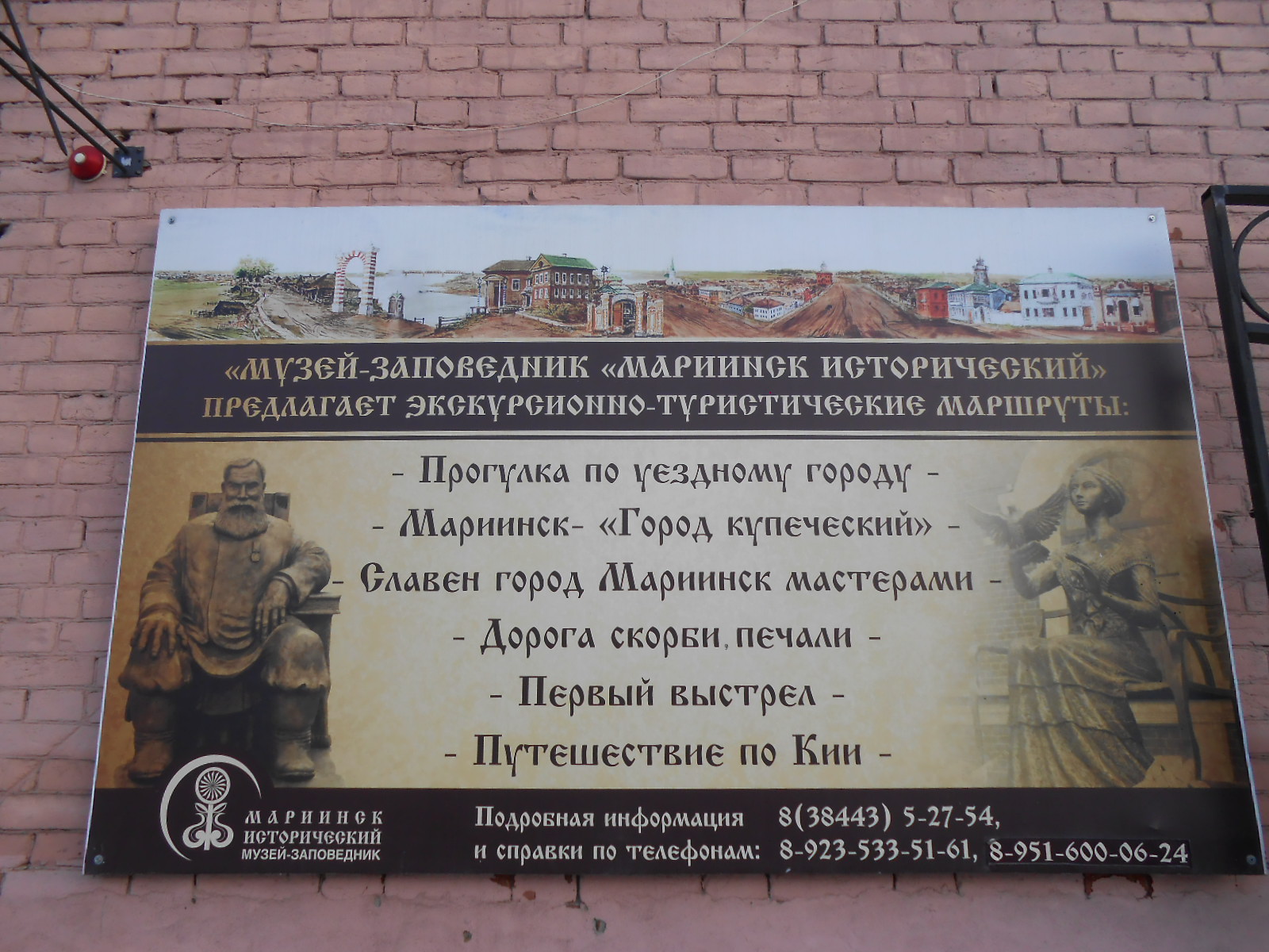 достопримечательности мариинска кемеровской области