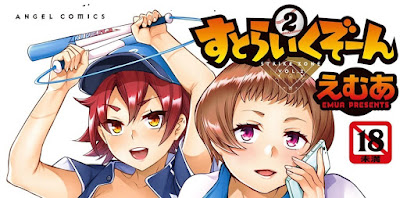 すとらいくぞーん すとらいくぞーん raw zip dl