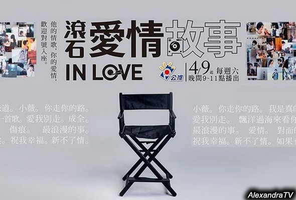 滾石愛情故事 滾石愛情故事