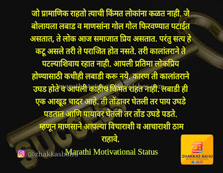 Good Thought in Marathi on Life