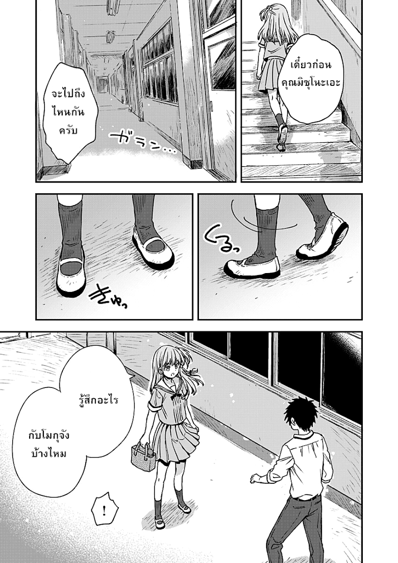 Fukakai na Boku no Subete o - หน้า 23