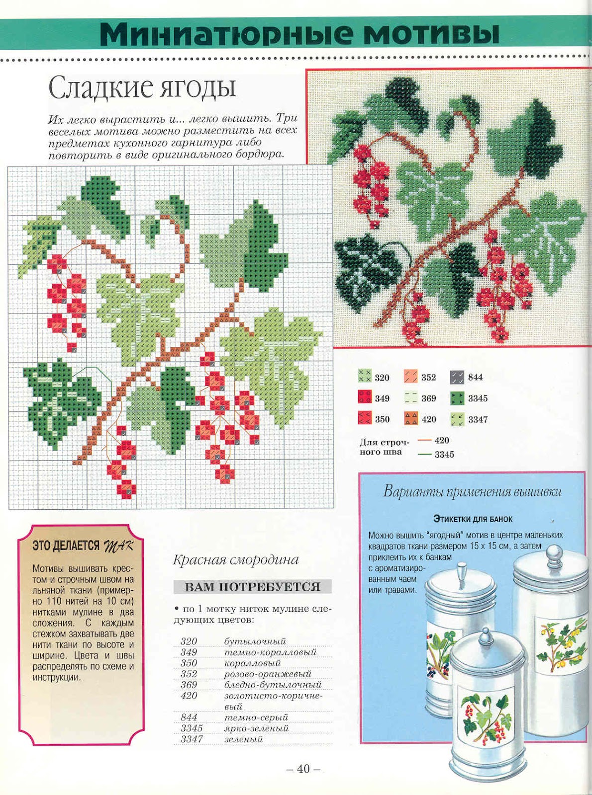 Вышивка крестом / Cross stitch : Красная и черная смородина в вышивке ...