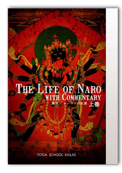  解説・ナーローの生涯 　The Life of Naro with Commentary 