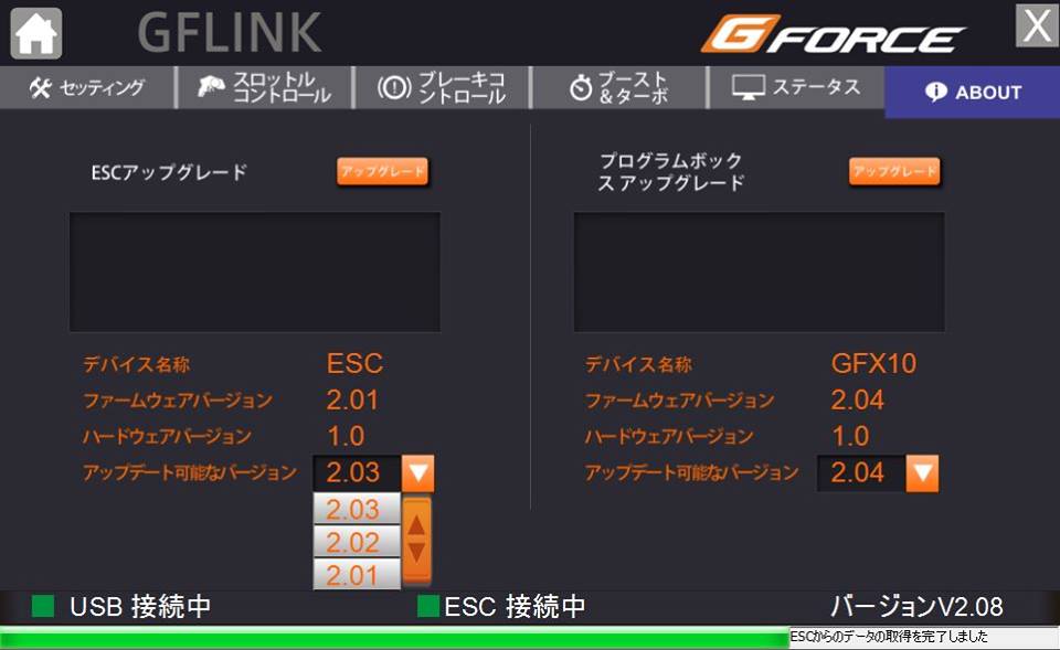 G-Force ESCファームウェアアップデート|ラジコンもんちぃ - ラジコンニュースサイト