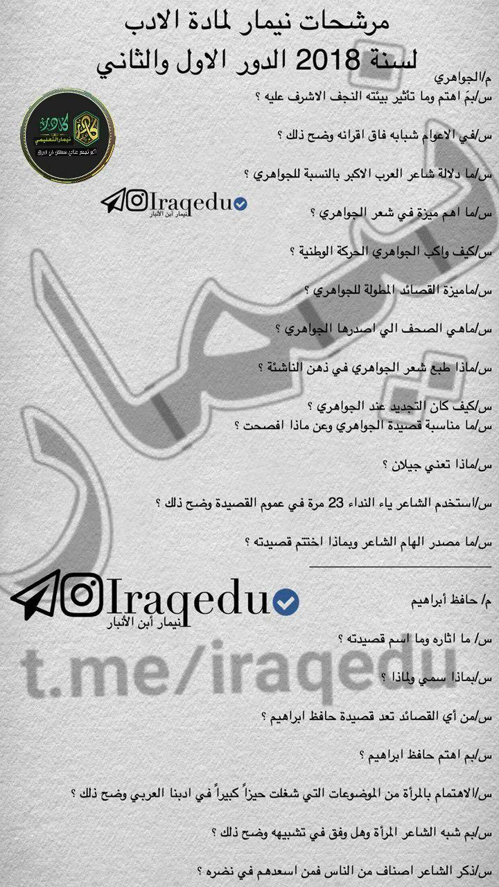 مرشحات الادب والنصوص السادس الاحيائي 2018 مرشحات الادب والنصوص السادس الاحيائي 2018