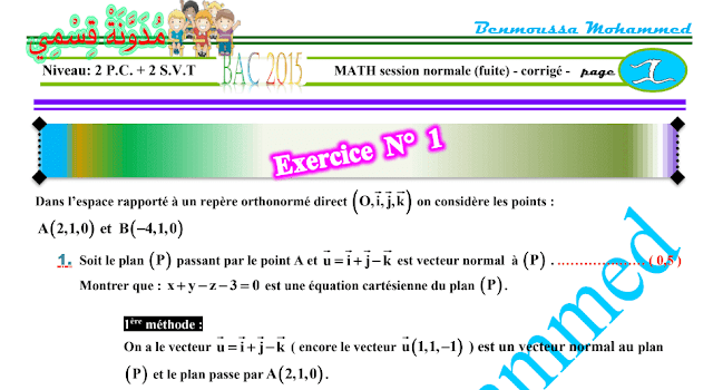 تصحيح الامتحان الوطني للثانية باك مادة الرياضيات دورة 2015 خيار فرنسية