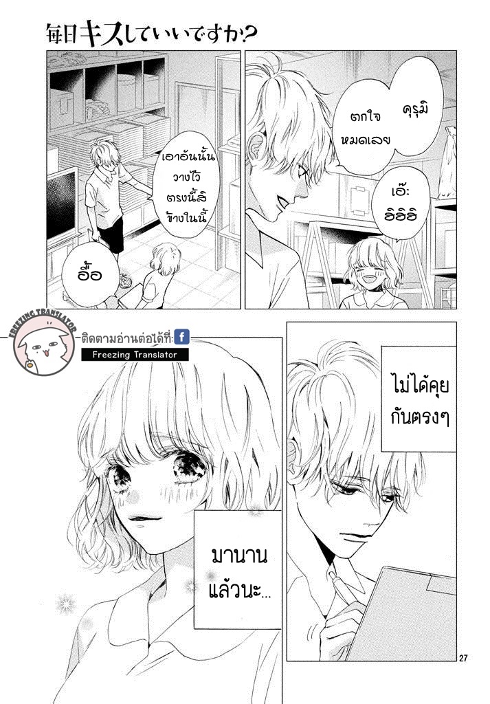 Mainichi Kiss Shite Ii Desu ka - หน้า 27