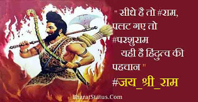 jai Pasrshuram Status parshuram status & shayari in hindi