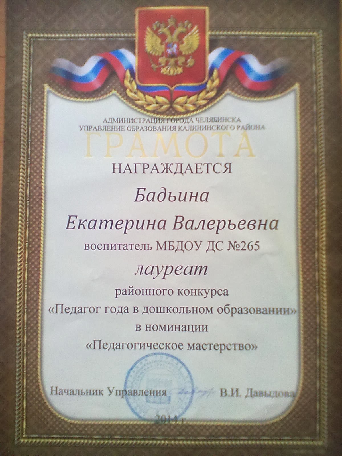 Поздравления Победителей Конкурса Учитель Года Поздравления Победителей Конкурса Учитель Года
