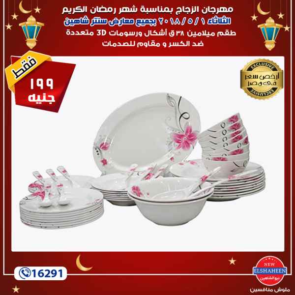 عروض سنتر شاهين