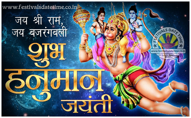 Hanuman Jayanti Hindi Wallpaper, हनुमान जयन्ती हिंदी वॉलपेपर फ्री डाउनलोड
