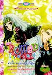 ขายการ์ตูนออนไลน์ การ์ตูน Romance เล่ม 270 ขายการ์ตูนออนไลน์ การ์ตูน Romance เล่ม 270