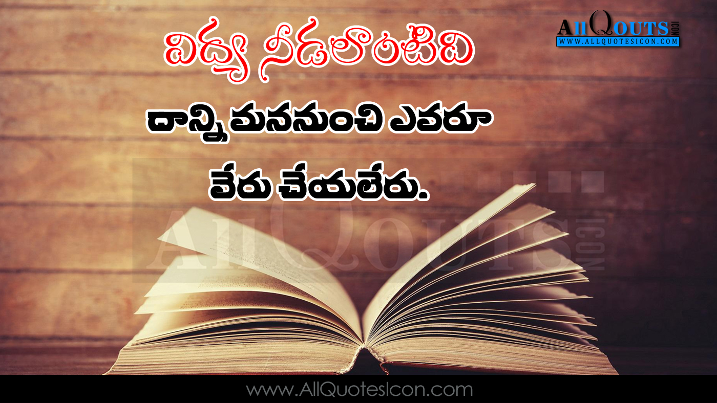 Education Quotes In Telugu - Daily Quotes