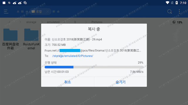 Accelerate Baidu download with ES file explorer app 04
