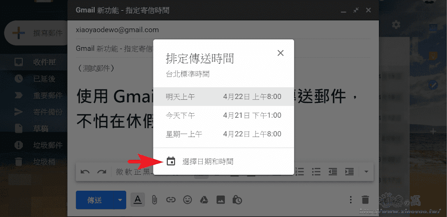 Gmail新增「排定傳送時間」功能