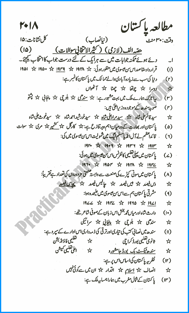 ix-pk-studies-urdu-five-year-paper-2018