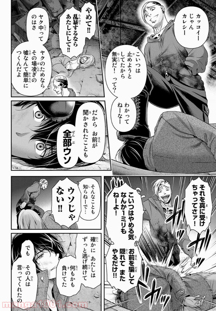 ドメスティックな彼女 - Raw 【第225話】 - Manga1001.com