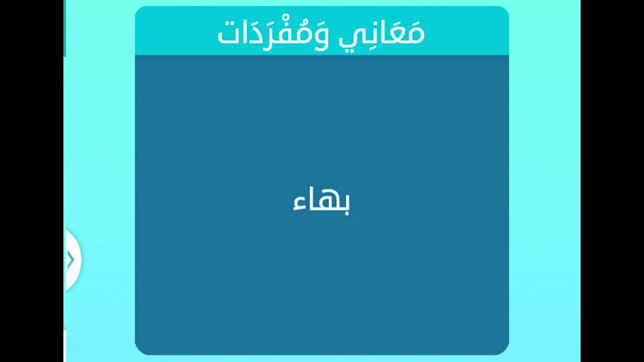 بهاء بهاء