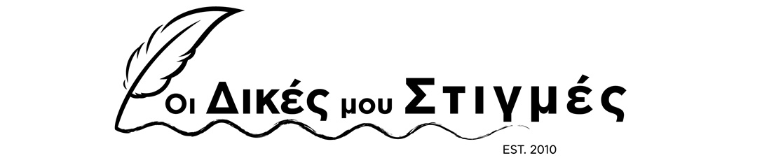 ღΟι Δικές Μου Στιγμέςღ