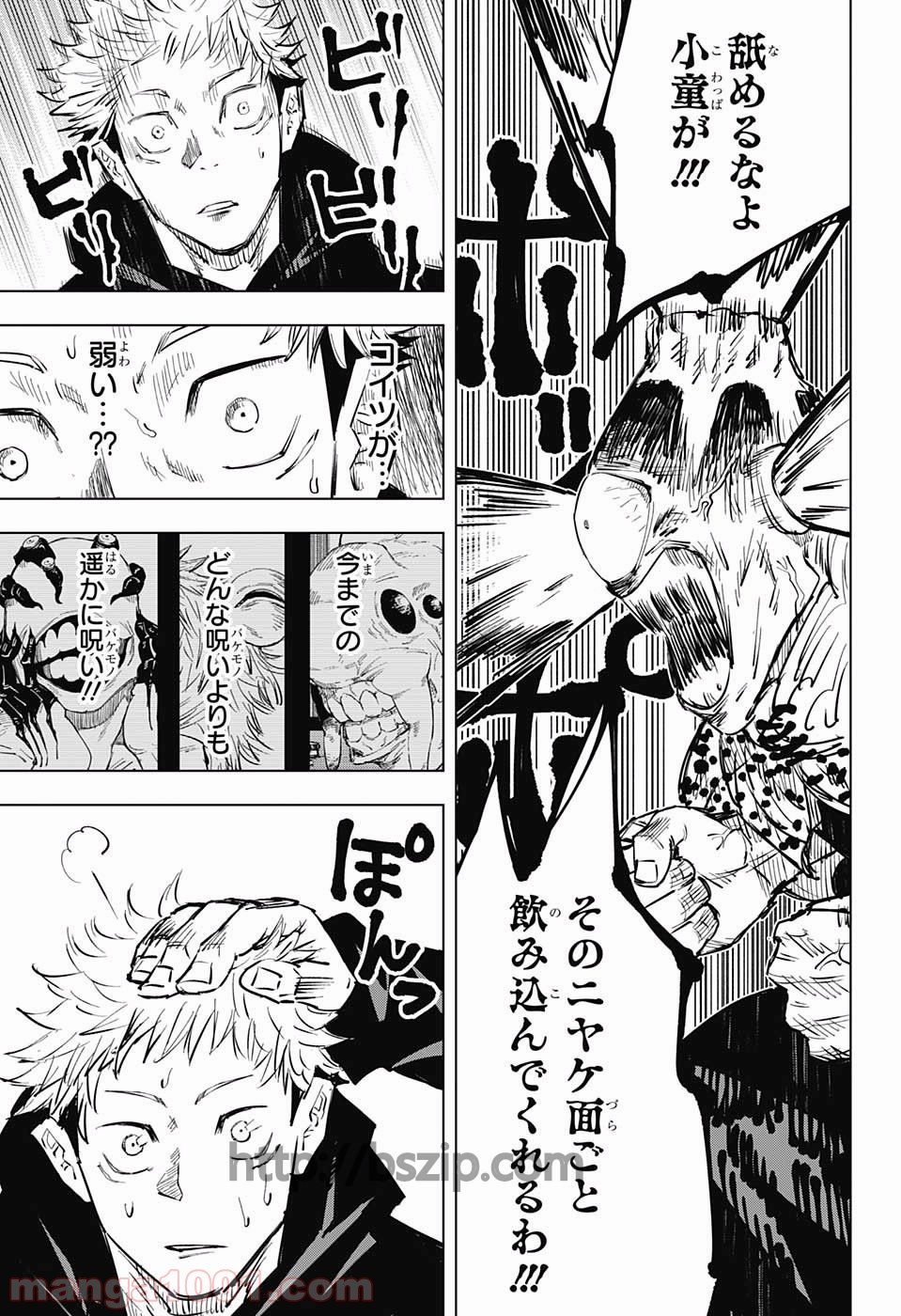 呪術廻戦 - Raw 【第15話】 - Manga1000.com