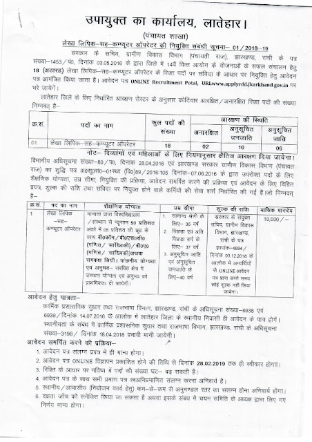 18 Posts in Office of the Deputy Commissioner, Latehar