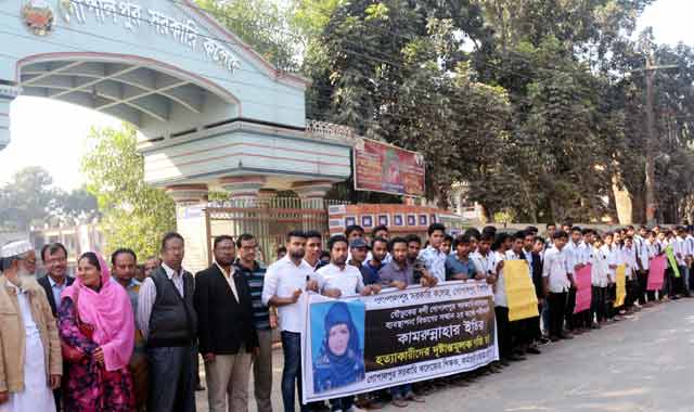 Human chain demanding justice of Gopalpur college students গোপালপুরে কলেজছাত্রী হত্যার বিচার দাবিতে মানববন্ধন