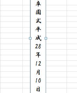 ゼルコバムービーズ エクセルで縦書きで半角二桁の数字を横に並べて表記する 縦中横のような機能を行う小技 方法