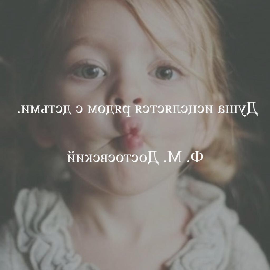 Душа исцеляется рядом с. Душа исцеляется рядом с. Душа исцеляется рядом с. Счастье когда дети рядом. Душа исцеляется рядом с.