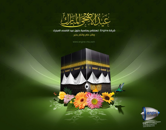 صور عيد الاضحى 2018