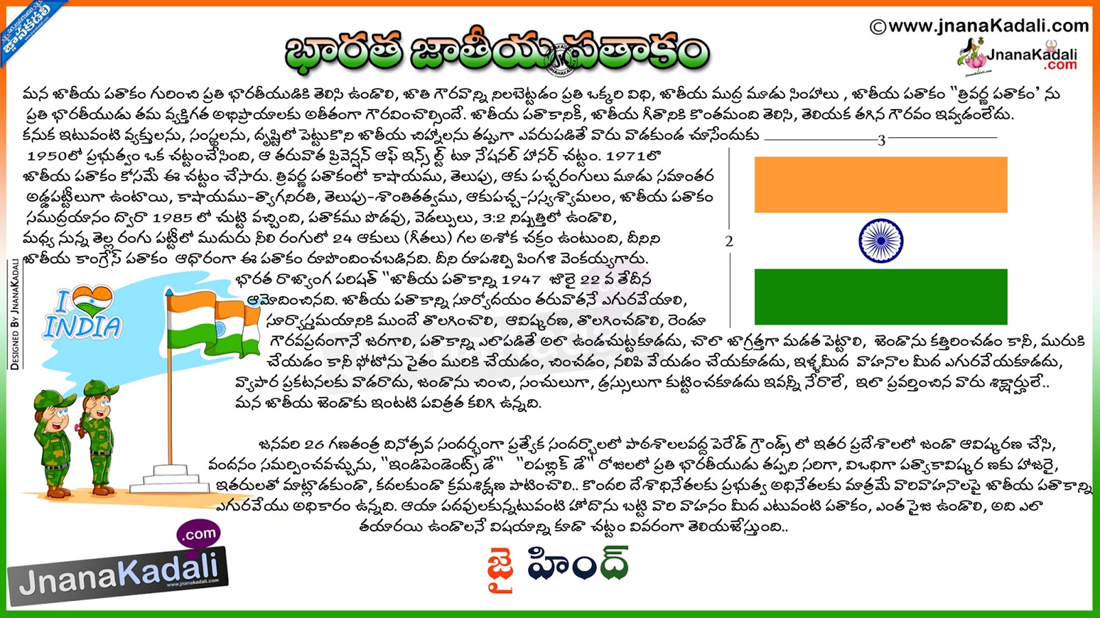 our national flag essay in telugu