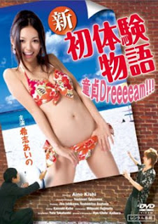 Virgin Dreeeeam (2008)